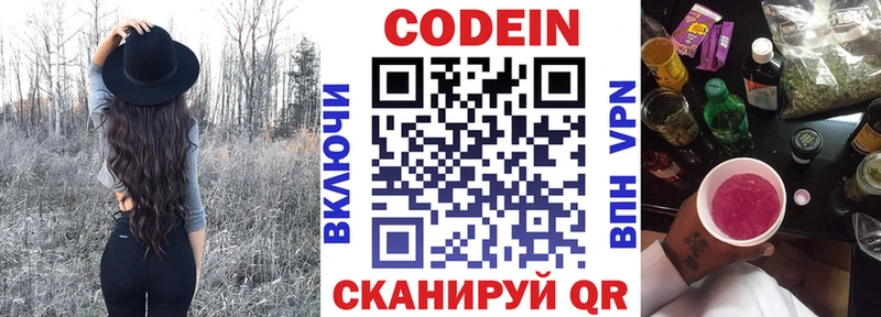 Кодеин напиток Lean (лин)  Псков 